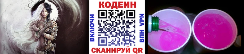 кракен tor  Берёзовка  Кодеин напиток Lean (лин)  где купить  